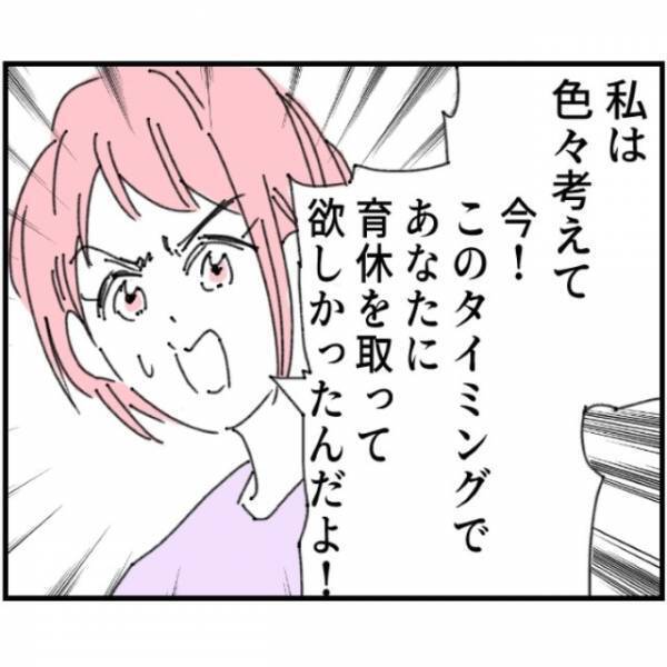 夫が育休タイミングを間違え…私「育児舐めてない？」しかし⇒次の瞬間…夫「イクメンだから！」”ある行動”で我慢の限界に…！？