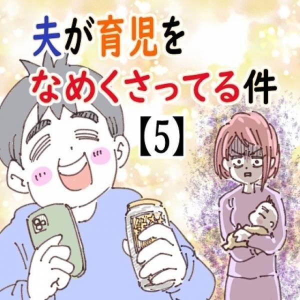 夫が育休タイミングを間違え…私「育児舐めてない？」しかし⇒次の瞬間…夫「イクメンだから！」”ある行動”で我慢の限界に…！？
