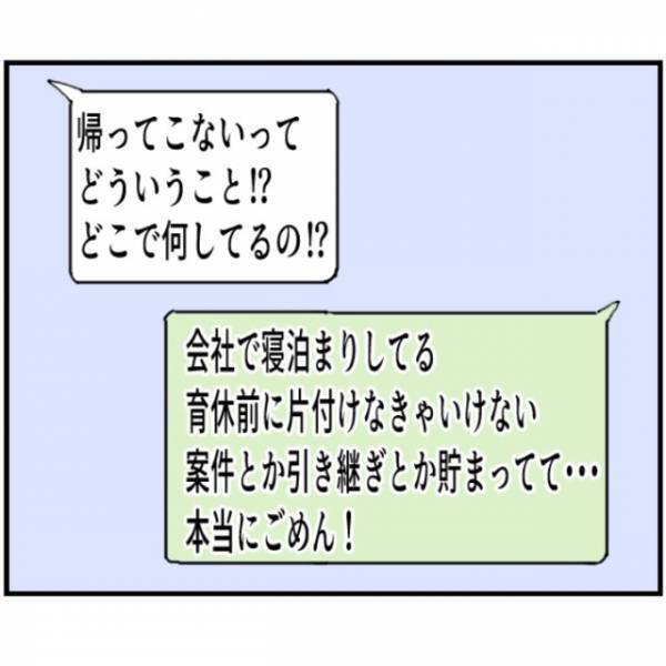 育休を取るはずだった夫「ごめん今日も帰れない」妻「はあ！？」⇒その数週間後『ありえない事実』が明らかになり…！？