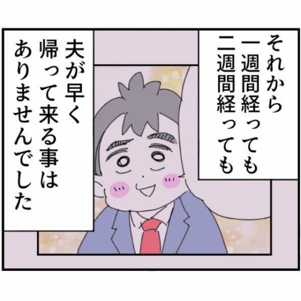 育休を取るはずだった夫「ごめん今日も帰れない」妻「はあ！？」⇒その数週間後『ありえない事実』が明らかになり…！？