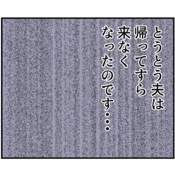 育休を取るはずだった夫「ごめん今日も帰れない」妻「はあ！？」⇒その数週間後『ありえない事実』が明らかになり…！？