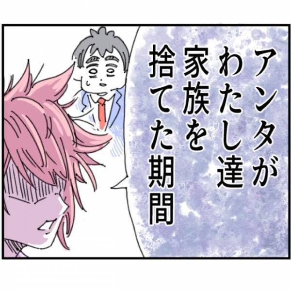 激務後、家に帰宅…妻「アンタが家族を捨てた…」ワンオペ育児でガチギレ！？次の瞬間…⇒妻の“怒り”がさらに爆発する…！