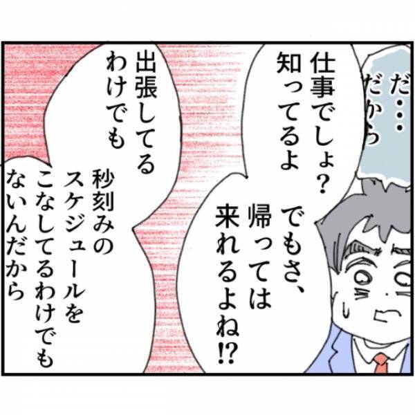 激務後、家に帰宅…妻「アンタが家族を捨てた…」ワンオペ育児でガチギレ！？次の瞬間…⇒妻の“怒り”がさらに爆発する…！