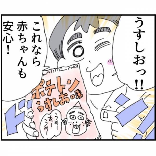 夫「うすしおのお菓子なら赤ちゃんも安心！（笑）」妻「コイツ…もう無理…」次の瞬間⇒妻の“怒り”が爆発する！？