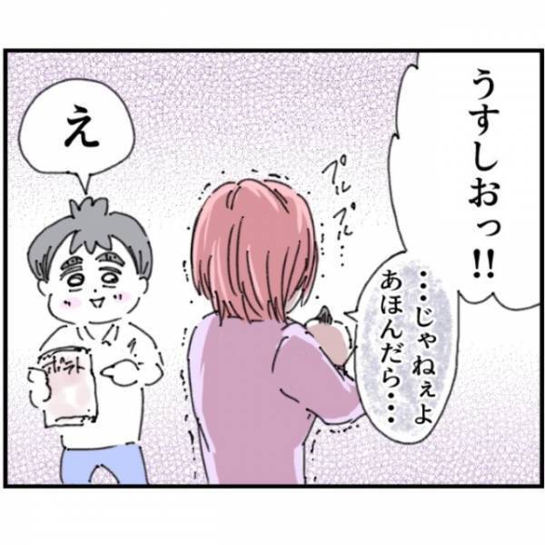 夫がスーパーに寄って帰宅…「赤ちゃんのために”うすしお”のお菓子！」だが次の瞬間⇒「…決めた」激怒した妻がある決意を！？