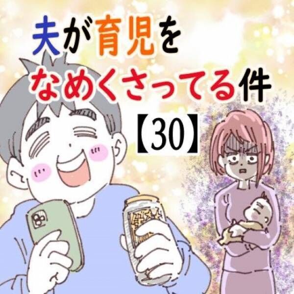 夫「育児とか楽すぎる～笑」ワンオペ育児だった妻に夫が！？だが次の瞬間⇒夫「あぁっ！？」夫に悲劇が…！？