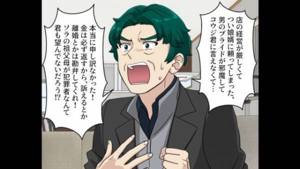 義父「経営が苦しくて…勘弁してくれ！」弁護士「経営は問題ないようですが…？」遺産の話し合いで『隠していたコト』がバレていく…！