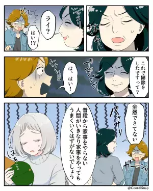 夫「掃除しておいたぞ」家事をしない夫が急に家の掃除を！？しかし家は”ゴチャついて”いて⇒部屋を見た義母は夫を『バッサリ一喝』！！