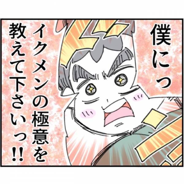 「“イクメンの極意”を教えてくださいッ！」夫が“イクメン男性”に弟子入り！？次の瞬間…⇒イクメン男性が【最高の一言】を放つ…！