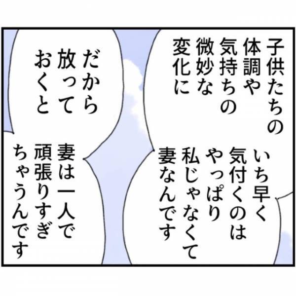 自称イクメン夫「育児って余裕～（笑）」妻「…腹立つ！」だが次の瞬間⇒救世主との出会いで『夫の行動』に変化！？