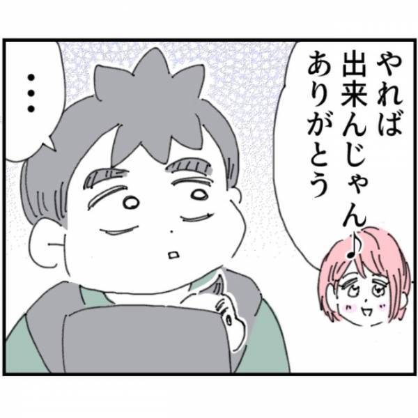 自称イクメン夫「育児って余裕～（笑）」妻「…腹立つ！」だが次の瞬間⇒救世主との出会いで『夫の行動』に変化！？