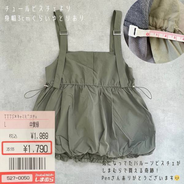 ＜ぶっ刺さりました〜＞【しまむら】「クシュクシュ感」がたまらない“ビスチェ”は「争奪戦」？！