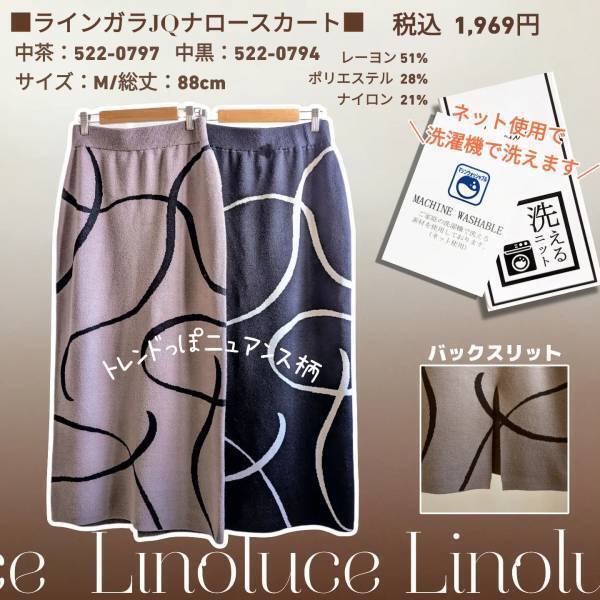 「こんなの欲しかったんです」♡【しまむら】「お取り寄せ」までして欲しかった”ニュアンス柄スカート”