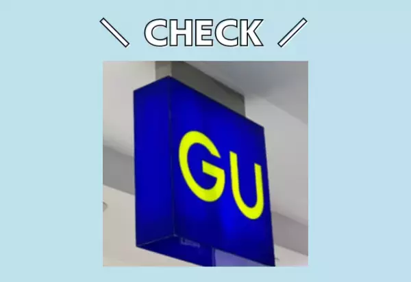 「大好き過ぎて3色持ってる」「オールシーズン殿堂入り」【GU】で人気の”ゆるボトムス”が「めちゃ使える！」