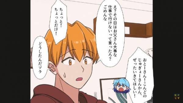 娘「授業参観、絶対来て！」父が仕事の合間に行った結果⇒この日から【娘の様子】に異変！？娘「許せなかったの…」