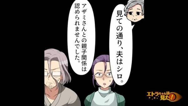 父の葬儀中…初対面の女性「私も娘です」父に私以外の娘…？→母「それはおかしい」DNA鑑定した結果…女性「そ、そんな…」