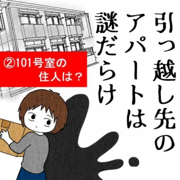 深夜になると聞こえる音…。友人「もしかして“霊”…？」だが次の瞬間⇒新居の【隠された謎】に恐怖する…