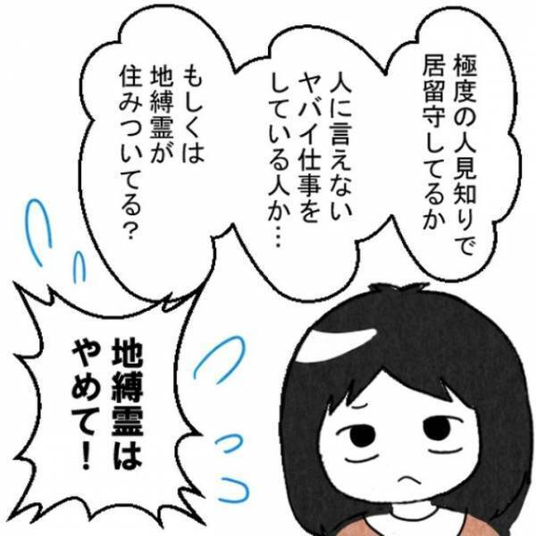 深夜になると聞こえる音…。友人「もしかして“霊”…？」だが次の瞬間⇒新居の【隠された謎】に恐怖する…