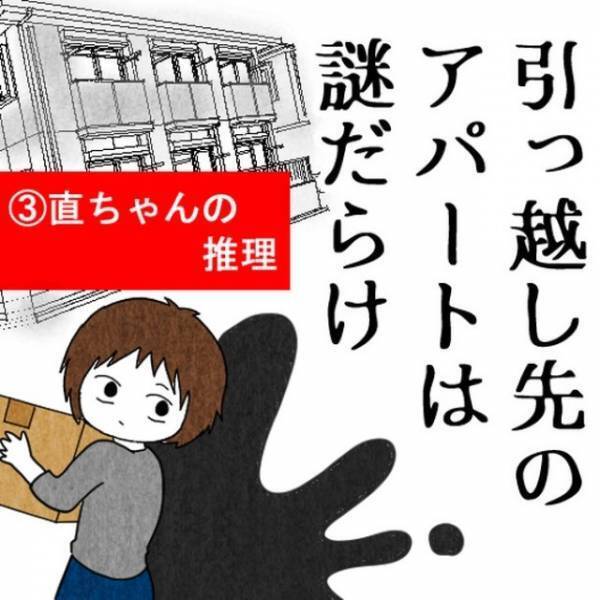 いつになっても『姿を現さない』隣人。友人「もしかして事件…？」次の瞬間⇒新居に『隠された謎』にゾッ…