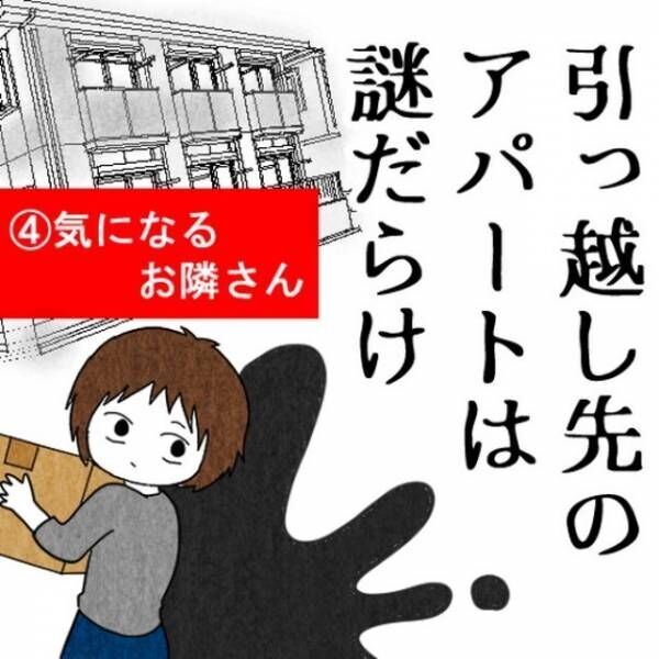 深夜…隣の部屋から聞こえてきた不気味な声「うっうっ…」⇒「この声…」気付いた違和感にゾッ…