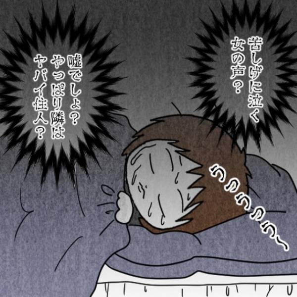 深夜…隣の部屋から聞こえてきた不気味な声「うっうっ…」⇒「この声…」気付いた違和感にゾッ…