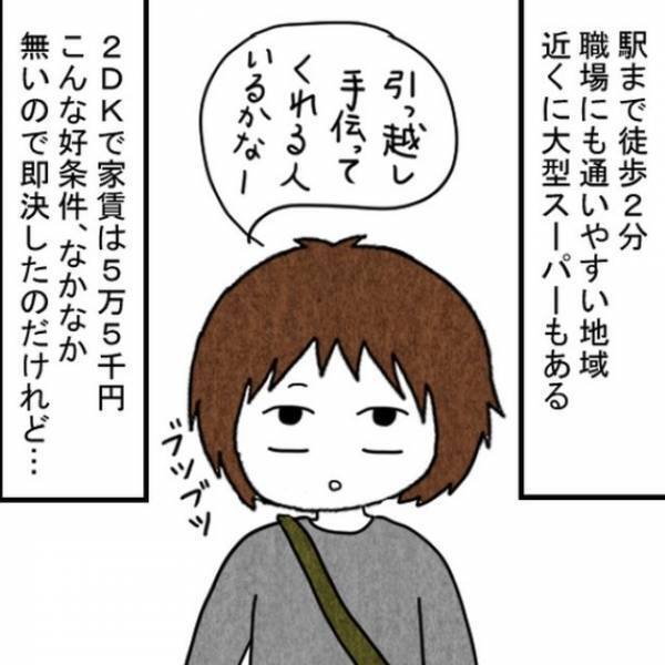 新居で夜に”不審な声”…「前の住人は夜逃げ同然で…」と意味深な助言！？次の瞬間⇒新居の『隠された謎』にゾッ…