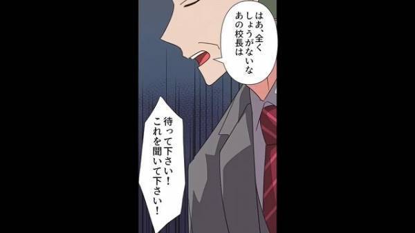 大学推薦がかかった演奏会…しかし、同級生の父が“賄賂”！？校長「決定権は私」状況は‟絶望的”かと思いきや…⇒私「え、理事長！？」