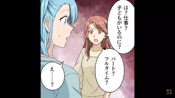 引っ越し挨拶で…ママ友「子どもがいるのに仕事？」しかし→子どもから“ママ友の実態”を聞き「ええっ！？」