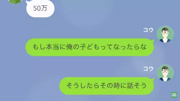 半年前に別れた元カノからLINE…「妊娠したから養育費として50万」主人公「俺の子だったらな」⇒DNA鑑定をした結果
