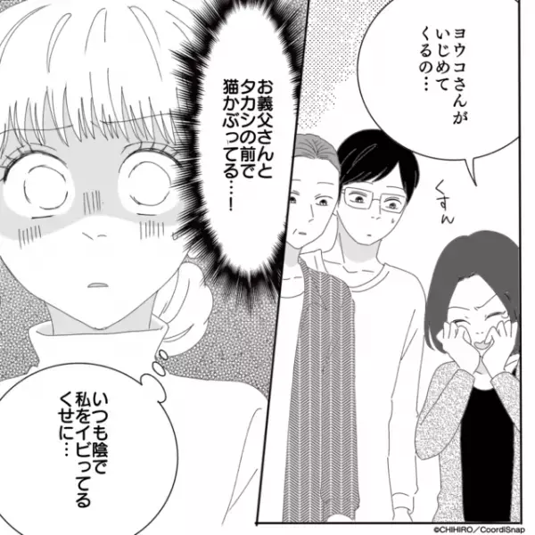 義母「嫁がいじめてくるの…」嫁「陰でイビッてくるくせに…」⇒後日”庭掃除”でイビられていると「…母さん？」