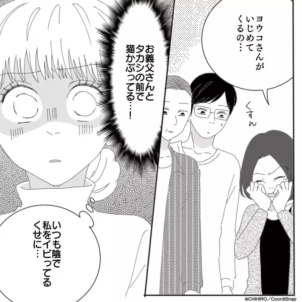 義母「嫁がいじめてくるの…」嫁「陰でイビッてくるくせに…」⇒後日”庭掃除”でイビられていると「…母さん？」