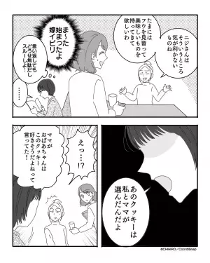 義母「クッキーおいしかったわ！さすが私の息子！」娘「私とママで選んだよ」直後…⇒認めたくない義母に娘の【暴露話】が始まった！
