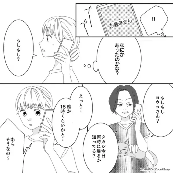 ＜朝から勘弁して…＞義母から”大量の着信履歴”が！？心配になりかけなおすと…”衝撃な内容”に「へ？」