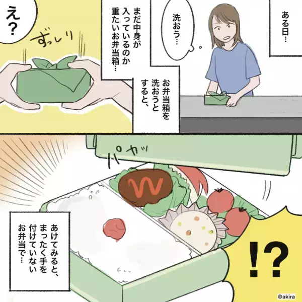 妻「なにこれ…？」帰宅した夫が”手付かずの弁当箱”を無言で放置！？理由を尋ねると…→夫が放った”軽い言い訳”にイラッと…！