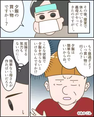 風邪を引いた嫁に…義母「夕飯は簡単なのでいいから」その直後！？⇒会社を早退した夫の”ド正論”が義母に反撃！