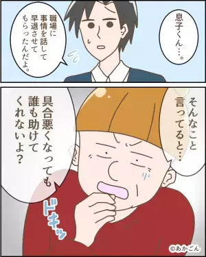 風邪を引いた嫁に…義母「夕飯は簡単なのでいいから」その直後！？⇒会社を早退した夫の”ド正論”が義母に反撃！