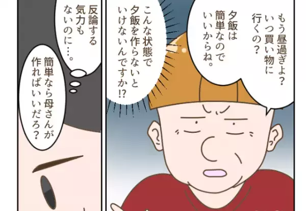 風邪を引いた嫁に…義母「夕飯は簡単なのでいいから」その直後！？⇒会社を早退した夫の”ド正論”が義母に反撃！
