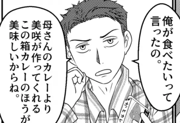 料理で嫁の『育ちをバカ』にする義母…「添加物を使わないで！」⇒呆れた夫が”長年の思い”と共に…反撃に出る！