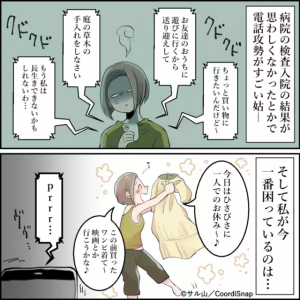 1人の休みを満喫！するはずが…嫁を『タクシー扱い』する義母から着信！？⇒”無視できないワケ”があり観念…。