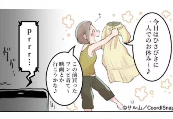 1人の休みを満喫！するはずが…嫁を『タクシー扱い』する義母から着信！？⇒”無視できないワケ”があり観念…。