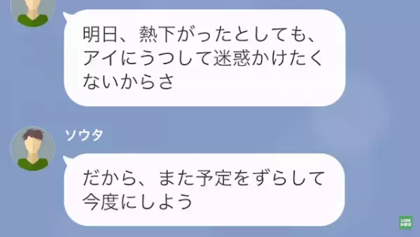 熱でデートをドタキャン。彼氏「熱出ちゃって…」彼女「昨日どこにいたの？」しかし→”友人からの情報”を明かすと、彼氏「えっ」