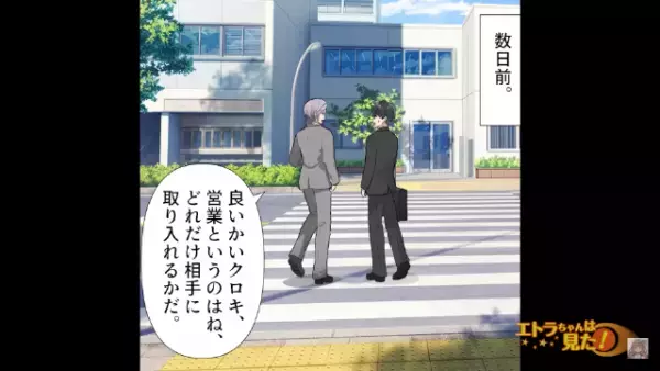 「所詮は“平社員”でしょ（笑）」取引先と“タメ口”で会話する勘違い上司！？しかし次の瞬間…⇒【地獄の結末】が待ち受ける…！