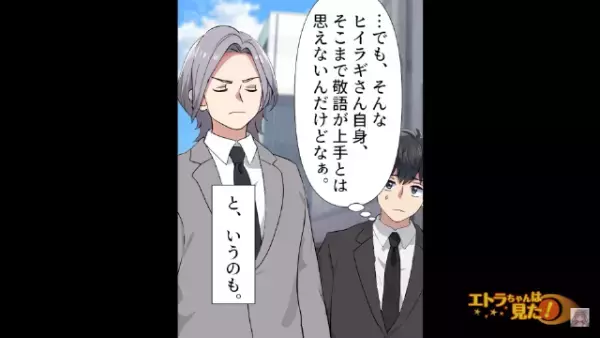 「所詮は“平社員”でしょ（笑）」取引先と“タメ口”で会話する勘違い上司！？しかし次の瞬間…⇒【地獄の結末】が待ち受ける…！
