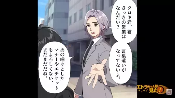 「所詮は“平社員”でしょ（笑）」取引先と“タメ口”で会話する勘違い上司！？しかし次の瞬間…⇒【地獄の結末】が待ち受ける…！