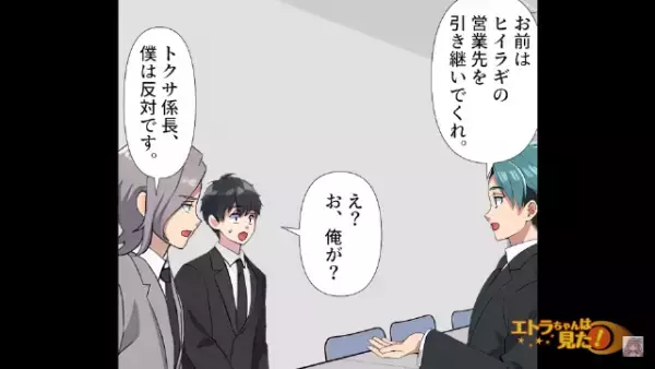 上司「所詮は“平社員”でしょ笑」「取引先にタメ口…？」取引先を見下す上司…→しかし次の瞬間…衝撃の展開に発展…！
