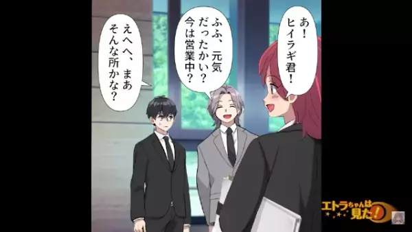 上司「所詮は“平社員”でしょ笑」「取引先にタメ口…？」取引先を見下す上司…→しかし次の瞬間…衝撃の展開に発展…！