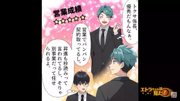 上司「所詮は“平社員”でしょ笑」「取引先にタメ口…？」取引先を見下す上司…→しかし次の瞬間…衝撃の展開に発展…！