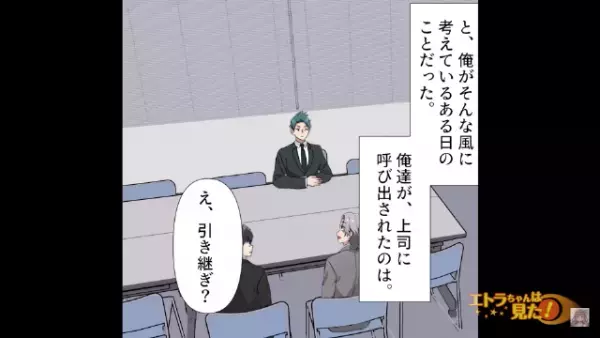 上司「所詮は“平社員”でしょ笑」「取引先にタメ口…？」取引先を見下す上司…→しかし次の瞬間…衝撃の展開に発展…！