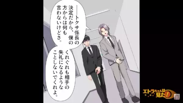 上司「所詮は”平社員”でしょ笑」取引先に”タメ口”！？次の瞬間⇒非常識すぎる上司は『地獄の末路』を辿る…！？