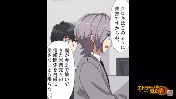 上司「所詮は”平社員”でしょ笑」取引先に”タメ口”！？次の瞬間⇒非常識すぎる上司は『地獄の末路』を辿る…！？